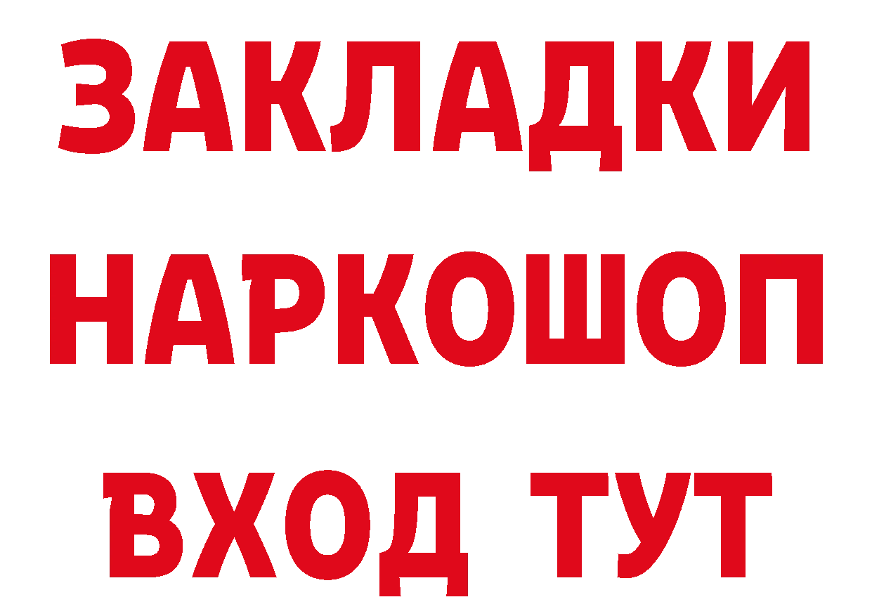 БУТИРАТ бутик ТОР даркнет гидра Наро-Фоминск